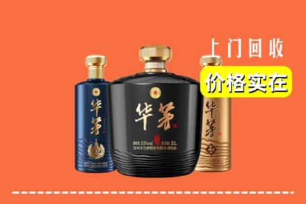 高价收购:阜新县上门回收华茅酒